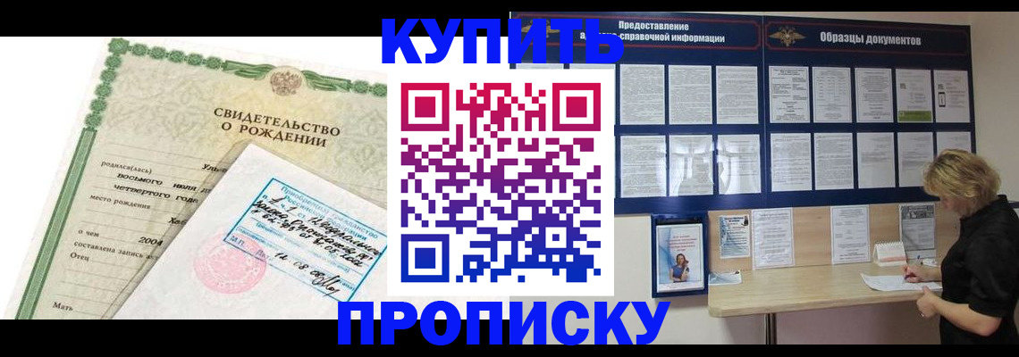 временная регистрация купить в Ханты-Мансийске
